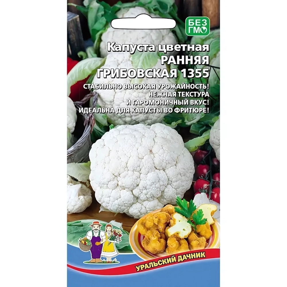 Семена Капуста цветная Ранняя Грибовская 1355 0,25гр (УД) Е/П