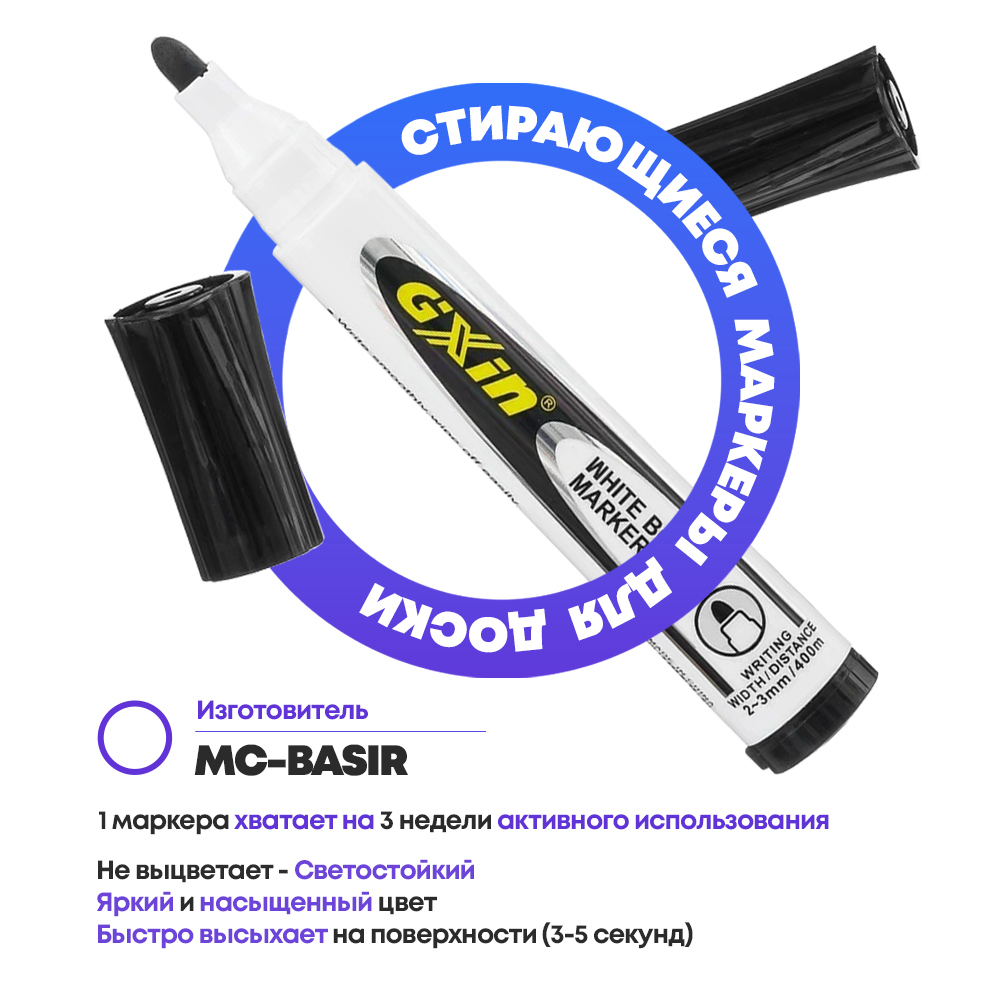 Черные маркеры для белой магнитной доски, 10 шт, MC-Basir, набор стираемых фломастеров для магнитно-маркерных и школьных досок, наконечник 3 мм