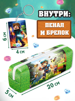 Книжное комплектное издание «Набор 6 в 1», книги, пенал, брелок
