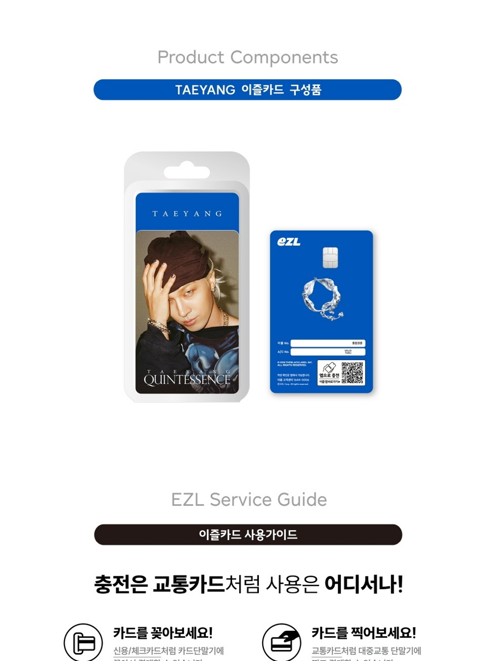 товары TAEYANG - QUINTESSENCE EZL Transit Card