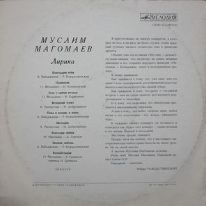Муслим Магомаев / Лирика (LP)