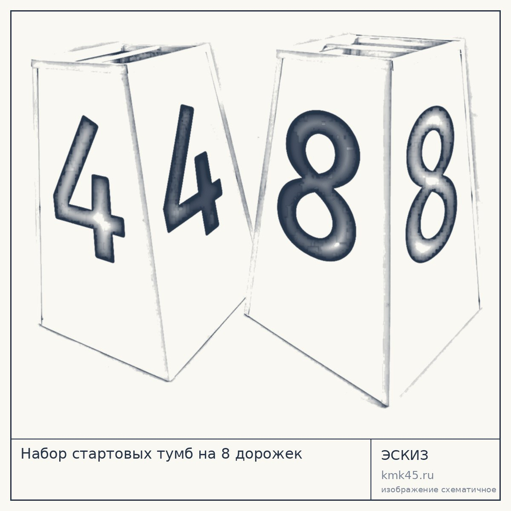 Стартовые тумбы на 8 дорожек, стекловолокно, треугольная форма — от 112 000 ₽