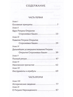Церемониальная магия. Структура, подготовка и проведение ритуала