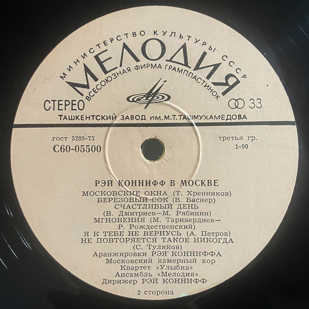 Рэй Коннифф / Рэй Коннифф в Москве (LP)