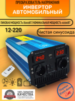 Инвертор 12V-220V 8000W/4000W чистый синус пульт управл. Lvyuan