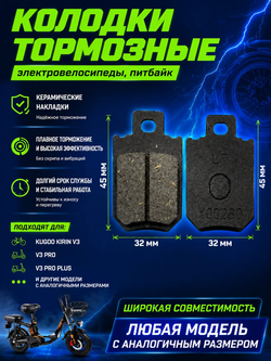 P-(нет продаж)t Bt0 Тормозные колодки передние для электро велосипеда Kugoo Kirin V3 / V3 Pro / V3 Pro Plus