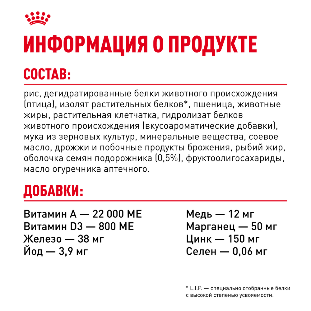 Royal Canin Indoor Long Hair Индор Лонг Хэйр Корм сухой для длинношерстных кошек в возрасте от 1 года до 7 лет живущих в помещении 400г