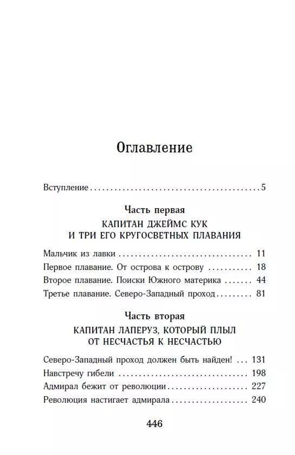 Водители фрегатов