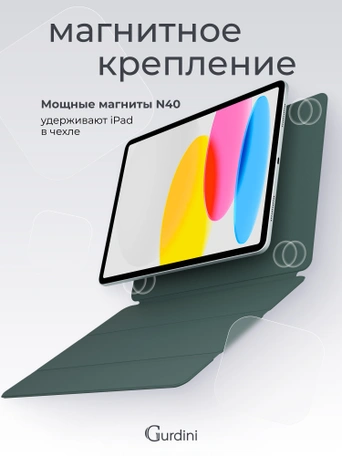 Чехол книжка для iPad 10 (10,9") Gurdini Smart Magnet Series Dark Green