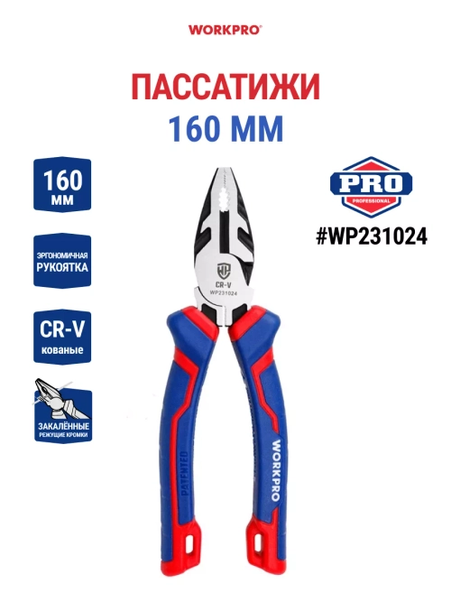 Пассатижи 160 мм CR-V WP231024