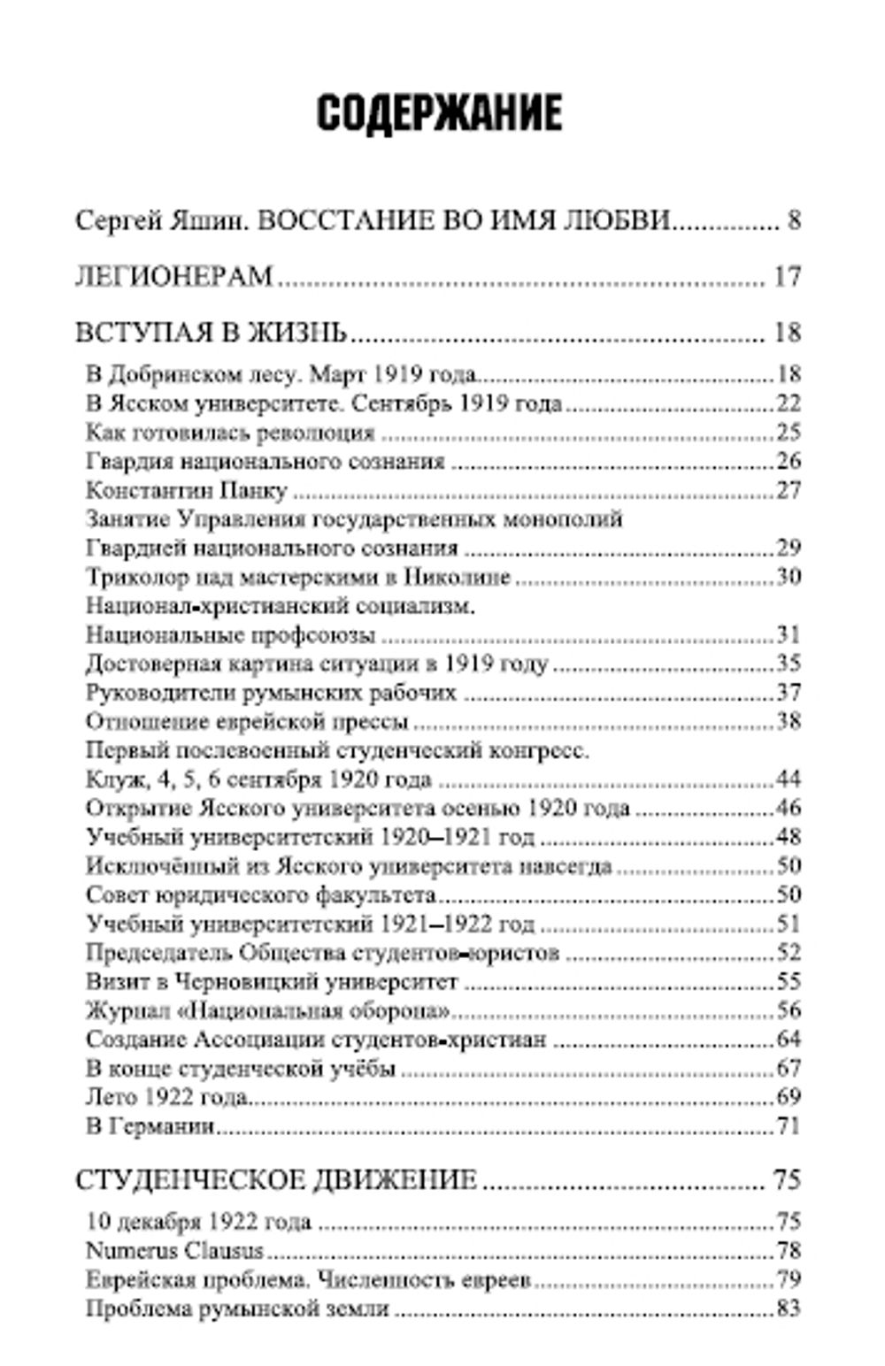 Моим легионерам. Корнелиу Кодряну. Категория 2