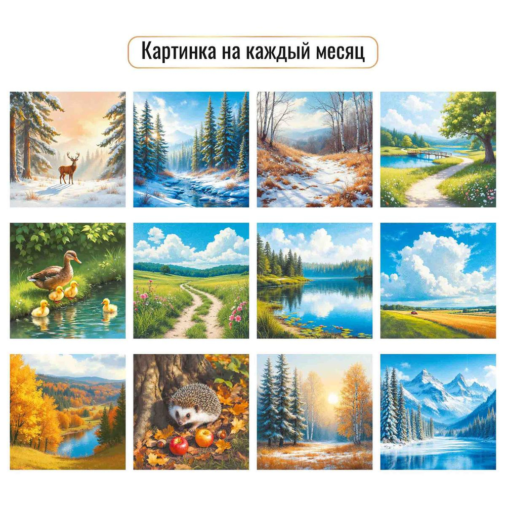 Календарь на скрепке с курсором 290х290 2027 "Природа" 10307 (Квадра)