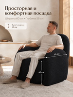 Кресло интерьерное для отдыха Фантазёр Nubo, мягкое широкое, букле L-16, черное
