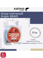 Плетеный шнур BRAID Blue 091/023