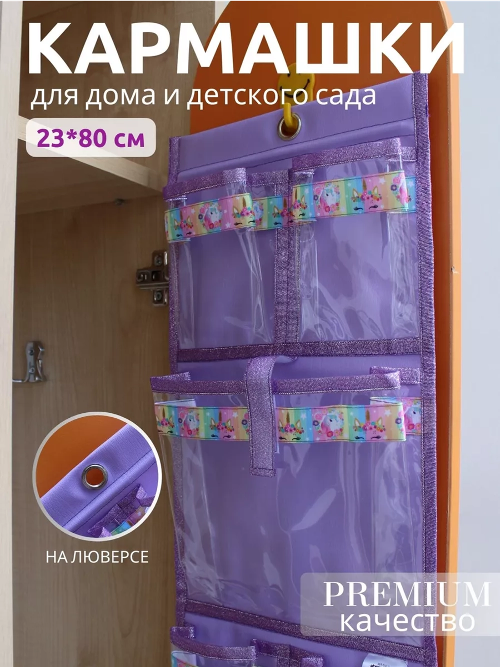 Кармашки в шкафчик для детского сада
