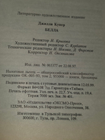 Книга "Белла"