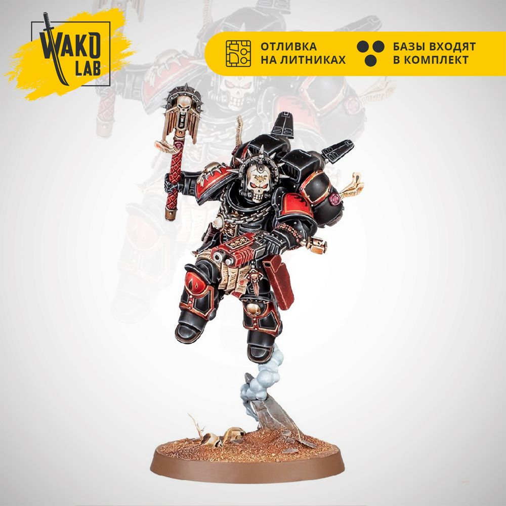 Armageddon Jump Pack Chaplain