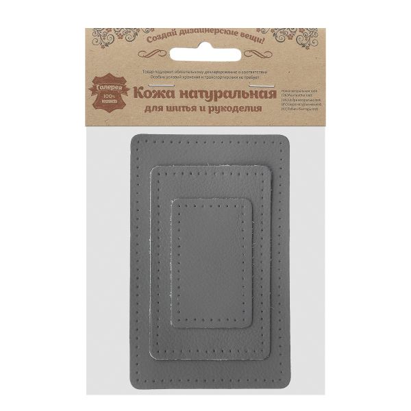 Заплатка пришивная кожа прямоугольник 4х6,4см, 6х9,6см, 8х12,7см, с перфорацией, 3 шт (07 серый), 9403