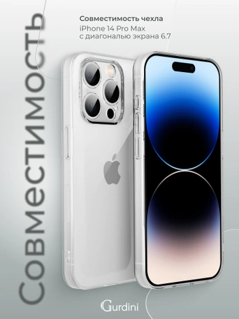 Чехол накладка iPhone 14 Pro Max 6.7" Gurdini Ultra Twin силикон 1 mm с защитой камеры прозрачный