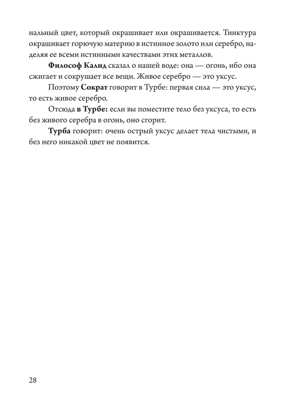 Розарий философов. Об истинном способе приготовления  философского камня