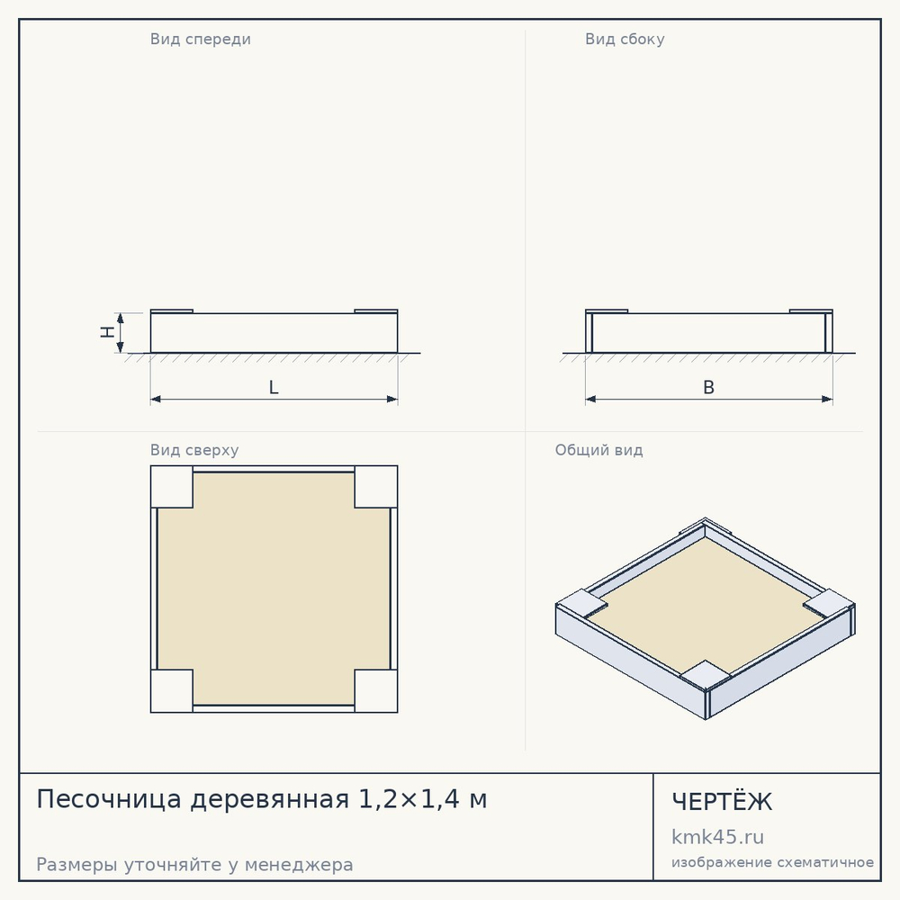 Песочница деревянная 1,2×1,4 м — от 6 900 ₽