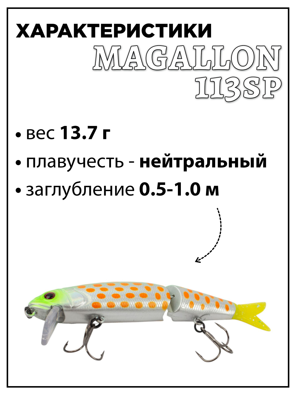 Воблер составной Минноу Magallon 113 SP 13.7 г цвет #04