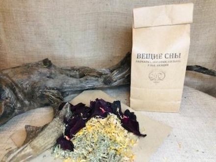 Сбор "ВЕЩИЕ СНЫ"