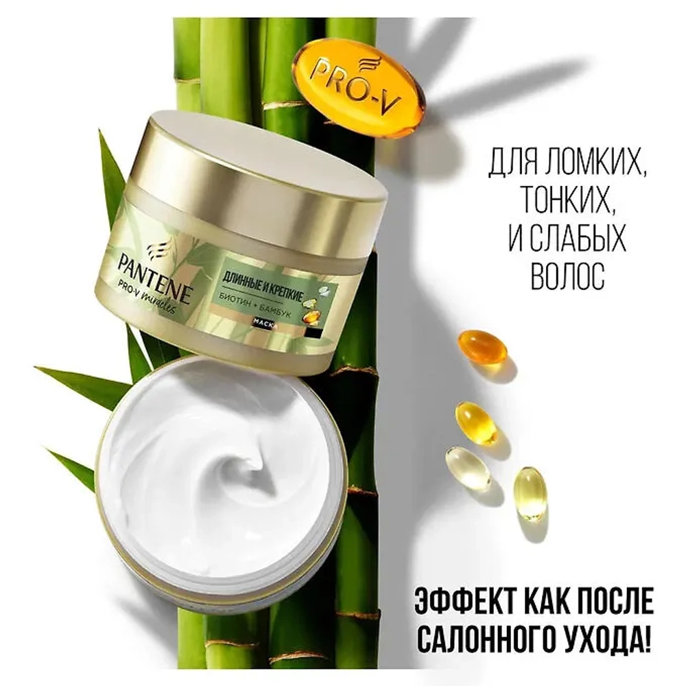 PANTENE Маска для волос Miracles Длинные и крепкие 160мл