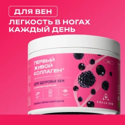 Гидролизат коллагена пищевой для вен с конским каштаном