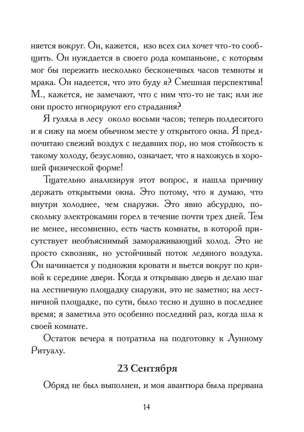 Гамалиэль: дневник вампира. Цифровая версия.