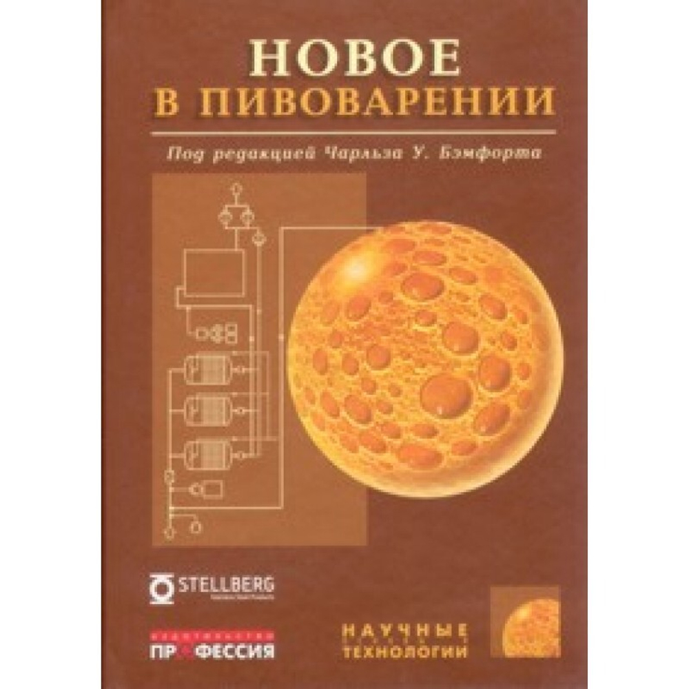 Новое в пивоварении
