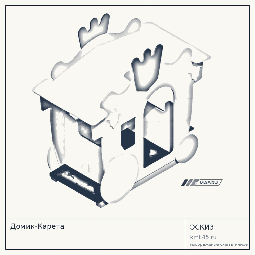 Эскиз: Домик-Карета