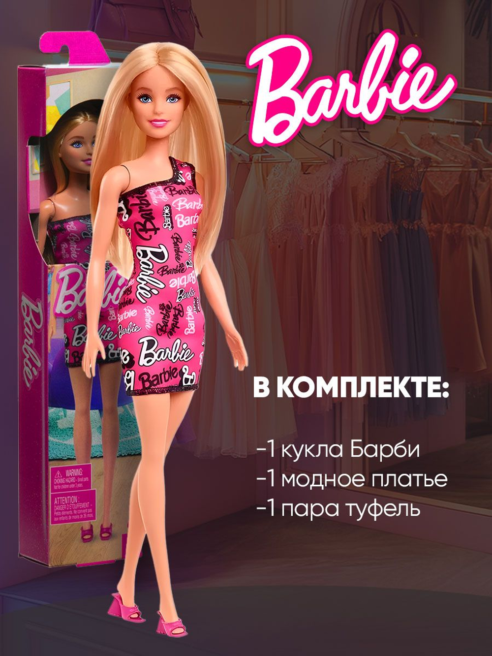 Mattel Barbie Барби с длинными волосами - 22см. Коллекционный игровой набор. Модная кукла с 2 комплектами кукольной одежды и аксессуарами. Glam Hair. Игрушки для девочек, JCT72