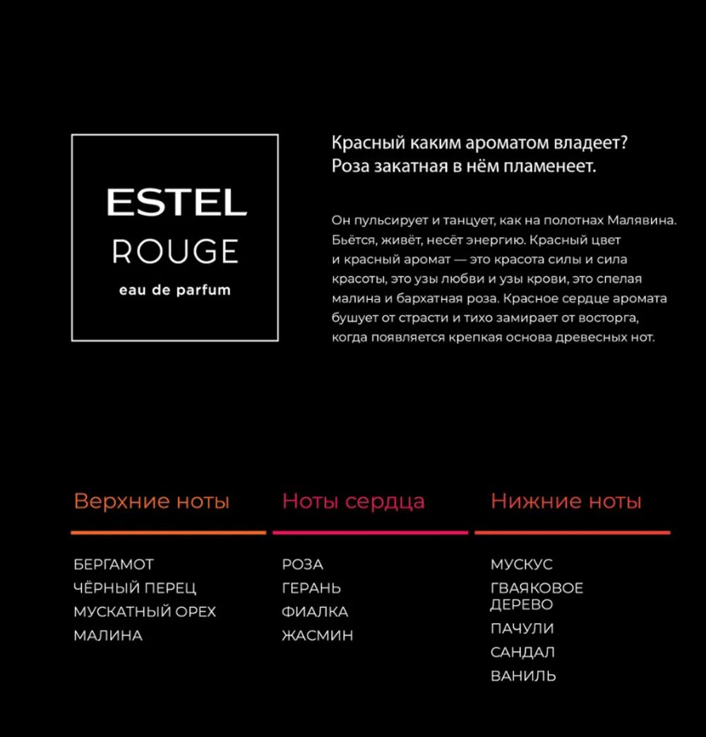 ЦВЕТОЧНЫЙ ГЕЛЬ-КРЕМ ДЛЯ ДУША ESTEL ROUGE