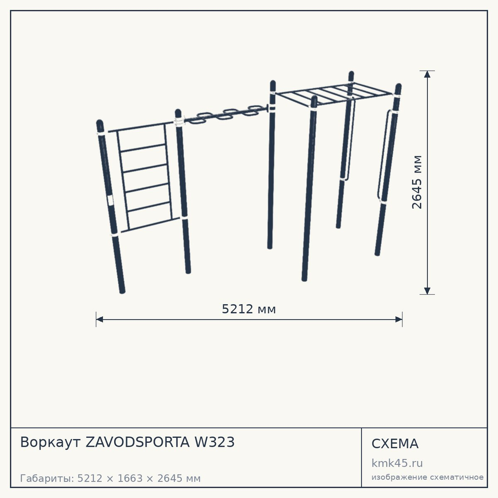 Воркаут ZAVODSPORTA W323 — от 96 000 ₽