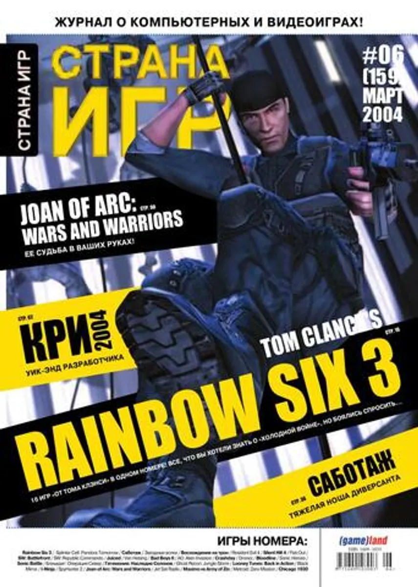 Страна игр #06 (159) 2004