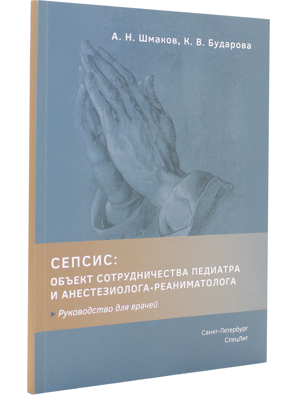 СЕПСИС:объект сотрудничества педиатра и анестезиолога-реаниматолога