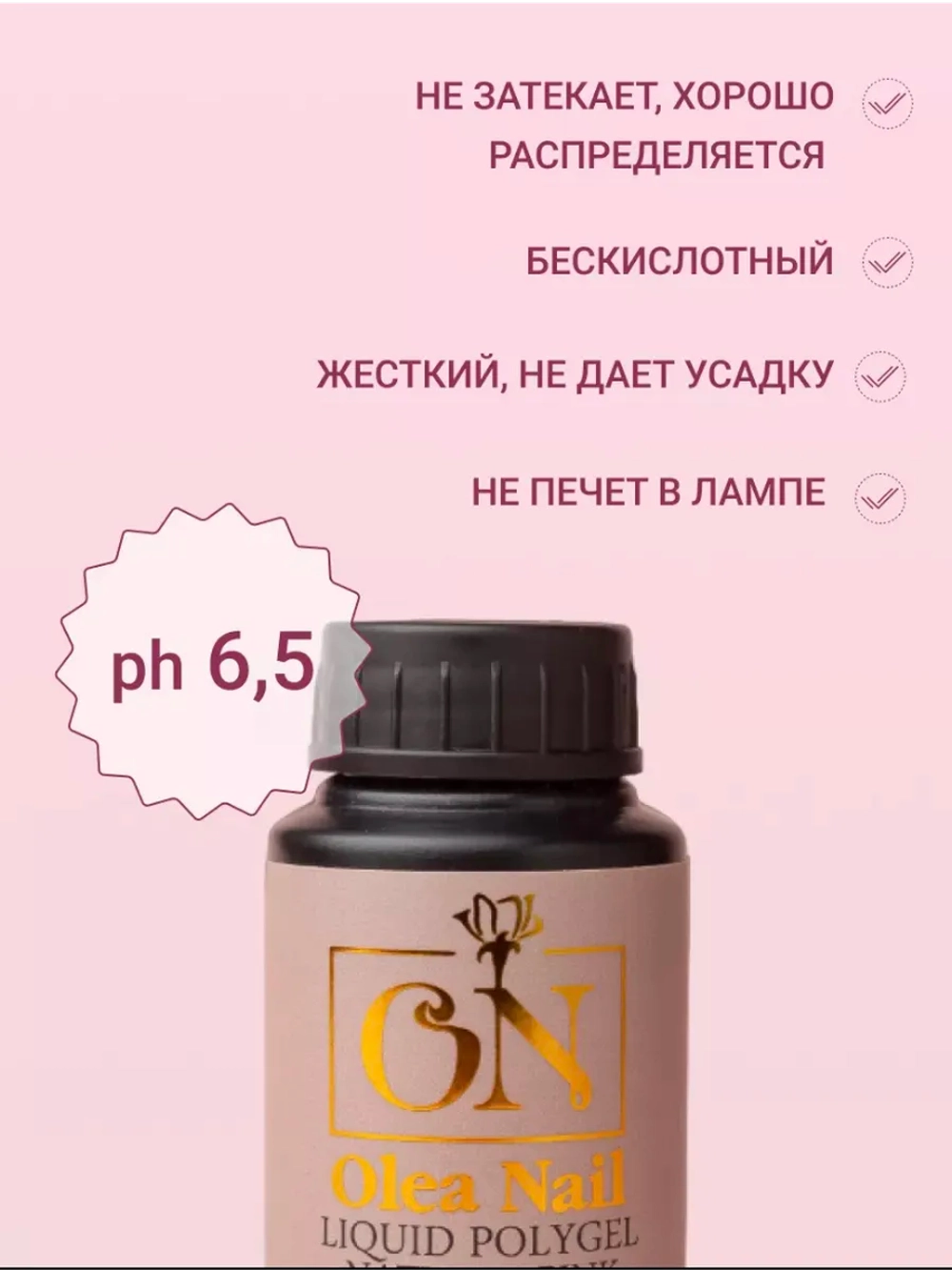 Жидкий полигель для ногтей Pink