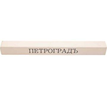 Заточной абразив Петроградъ 153x15x15 мм, 4000 грит М00018857