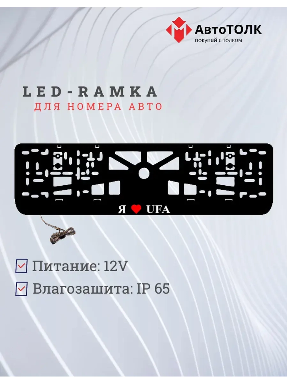 LED рамка. я люблю Ufa.