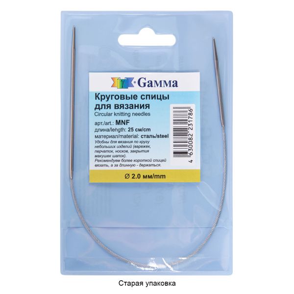 Спицы круговые металл ⌀2.0 мм, 25 см, 1 шт, с металлической леской, Gamma MNF