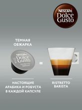 Кофе в капсулах Nescafe Dolce Gusto Ristretto 16 шт