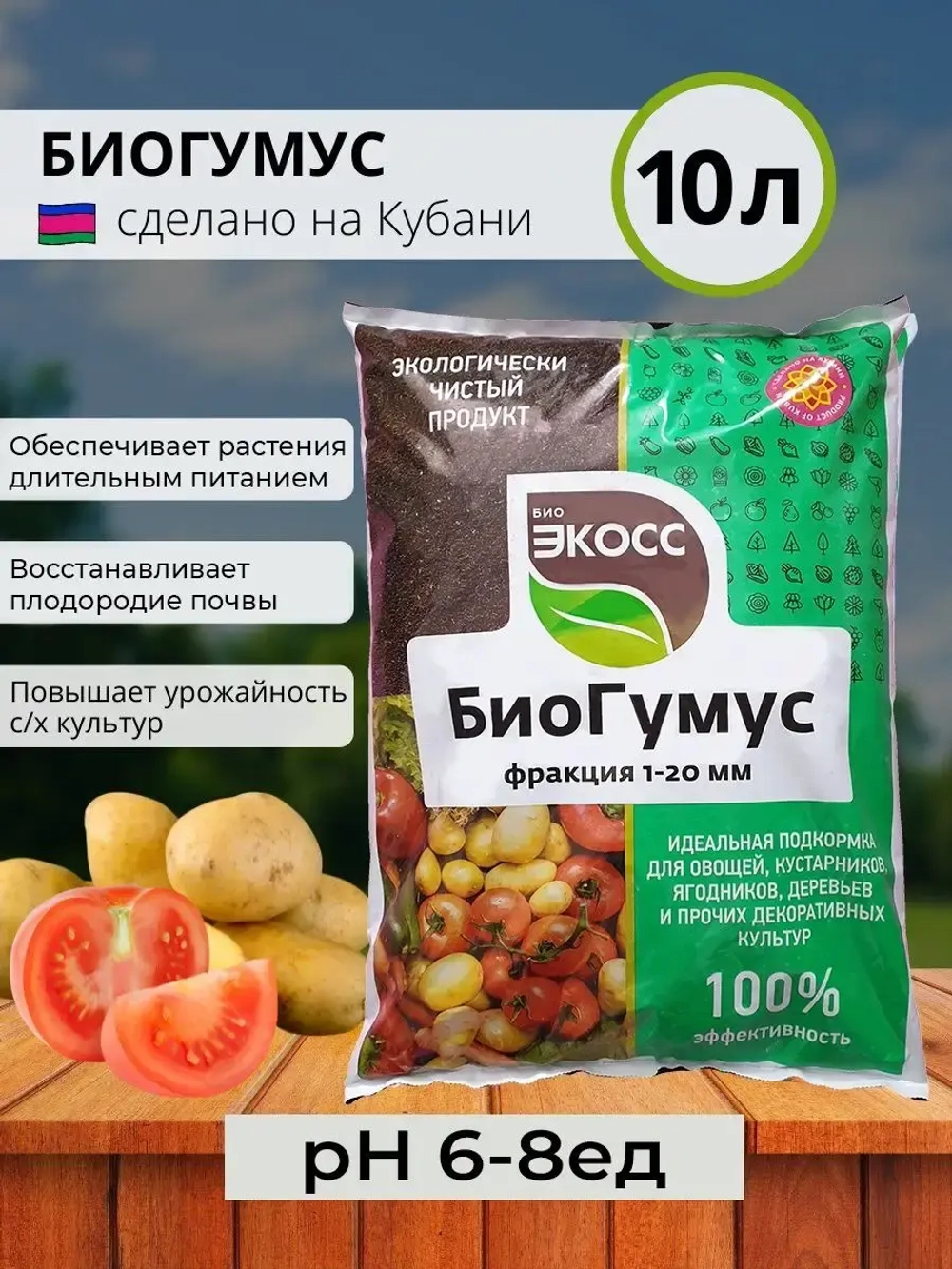 Биогумус для растений 10л