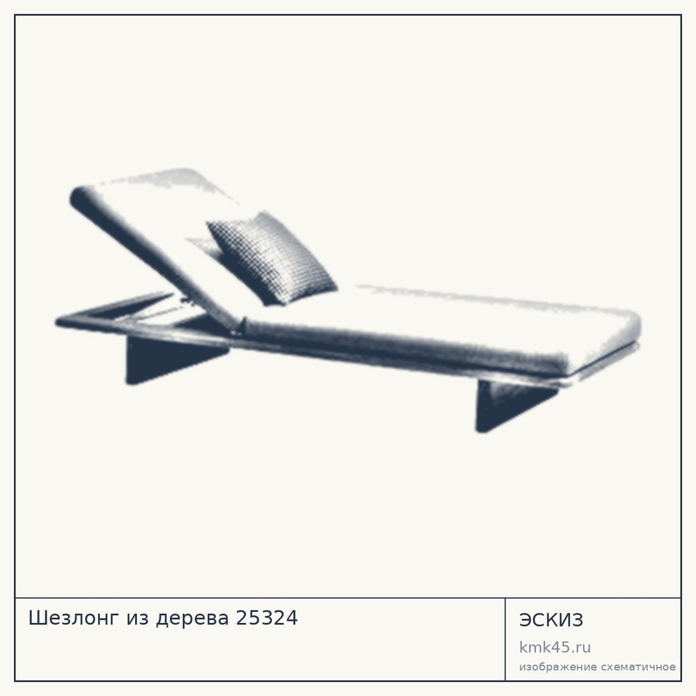 Шезлонг деревянный 200х70 см — от 54 000 ₽