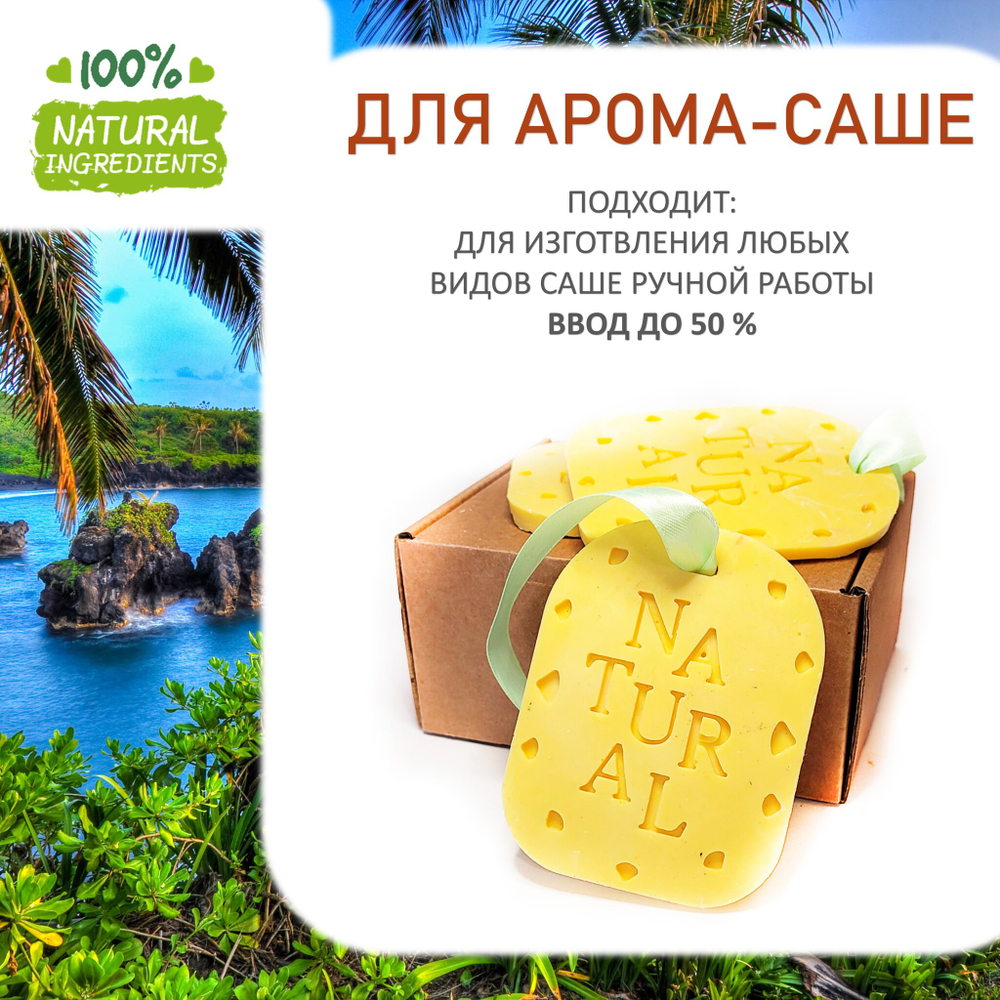 Гавайи, отдушка для свечей и мыла