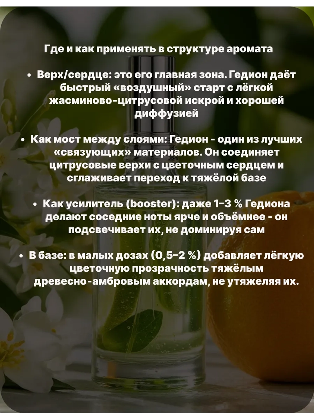 Гедион Hedione 50 гр