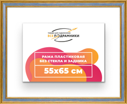Рама 55x65 для картин и фотографий