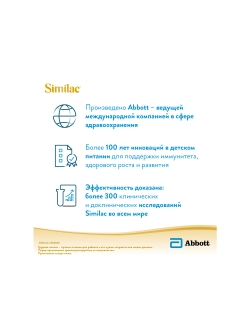 Смесь Similac НеоШур с 0 месяцев