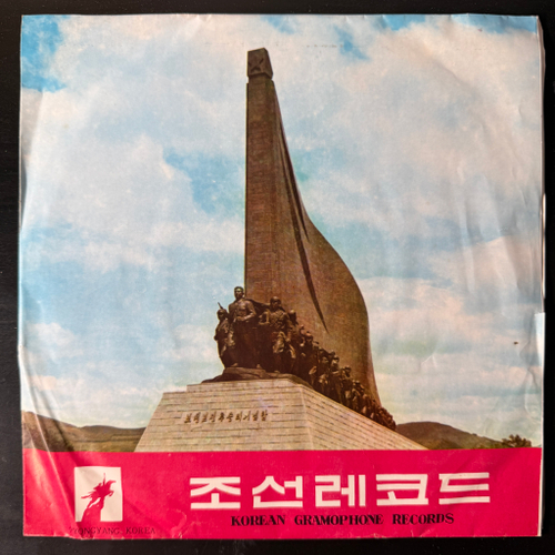 1948 - 1968 20th Anniversary Of The Founding Of The Democratic People's Republic Of Korea (Северная Корея 1968г.) 10"