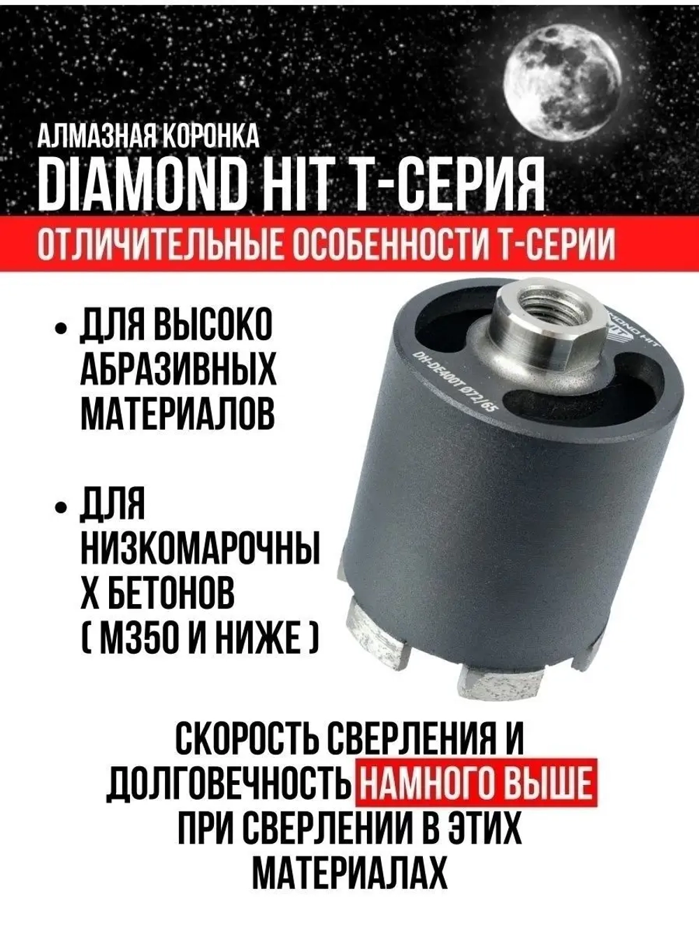 Коронка алмазная по бетону 68 мм верхнее пылеудаление